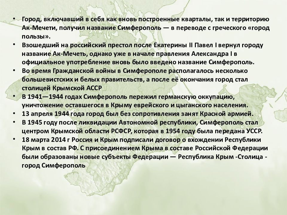 Презентация по истории россии 8 класс начало освоения новороссии и крыма