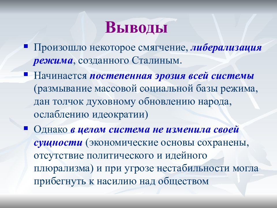 Режимы заключения. Поздний сталинизм вывод. Апогей сталинизма оттепель Хрущева. Апогей сталинизма. Апогей сталинизма кратко.