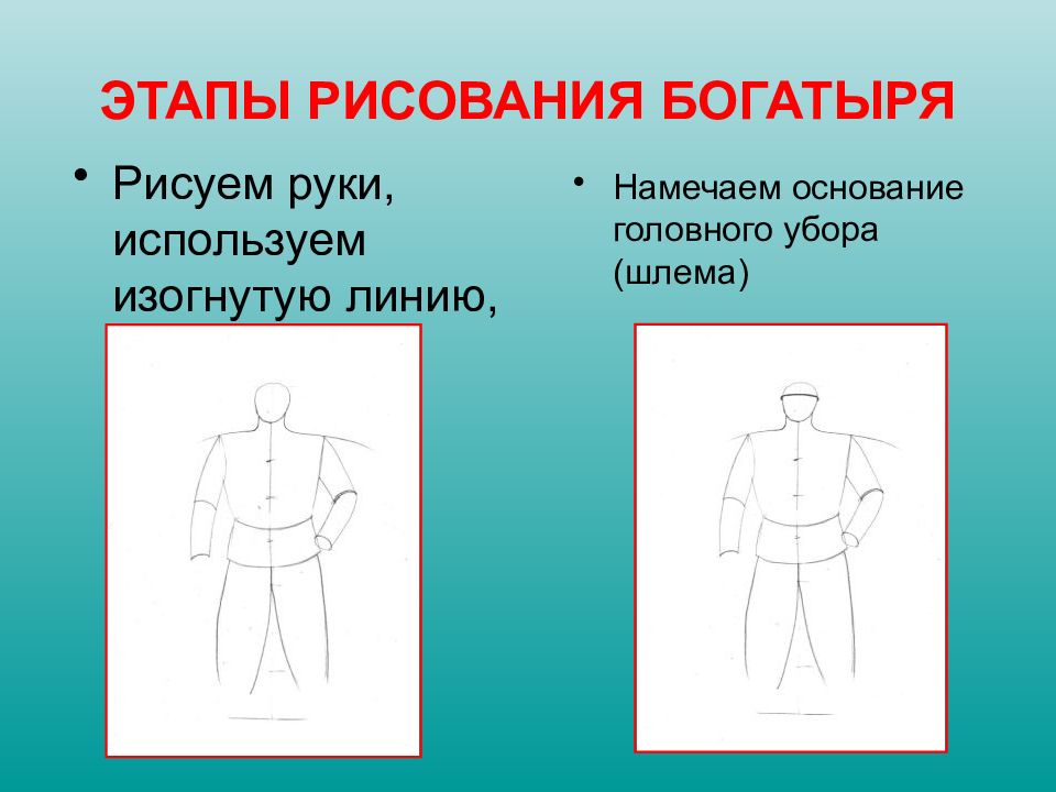 Воины защитники изо 4 класс презентация