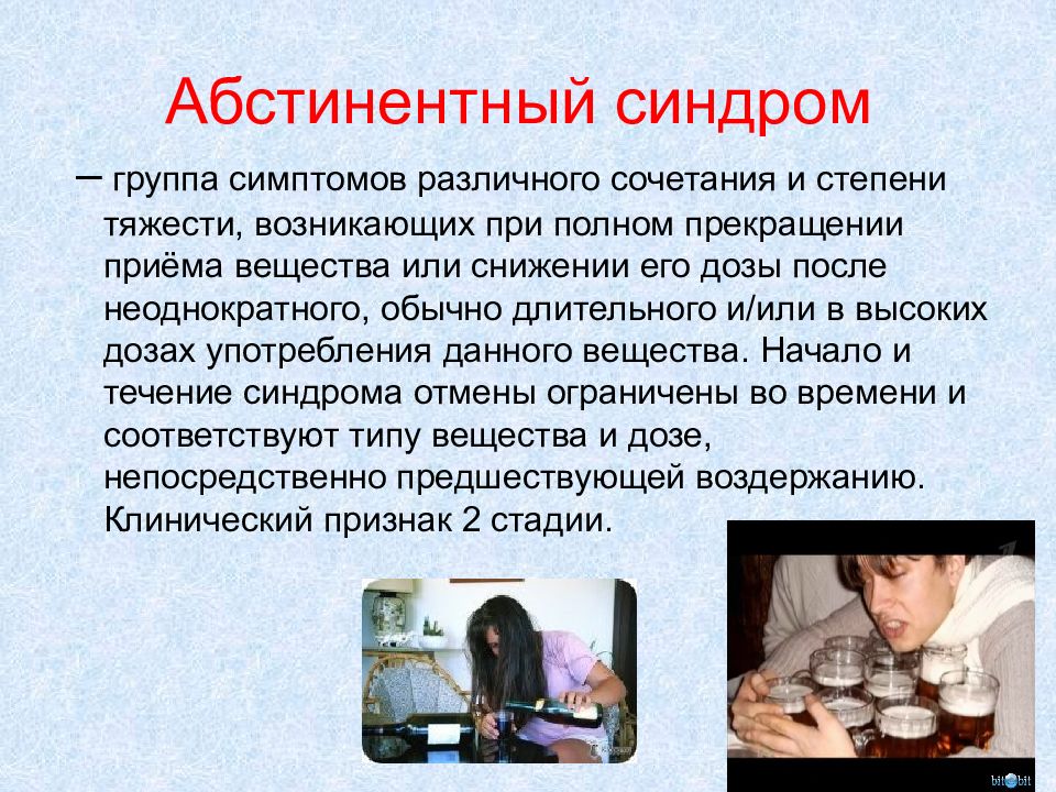 Похмельный синдром. Абстинентный синдром презентация. Похмельный синдром симптомы. Абстинентный синдром ломка.