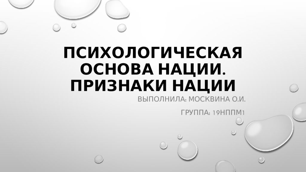 Признаки нации. Психологическая основа нации. Психологическая основа нации кратко. Культура основа душевного здоровья нации. Основа душевного здоровья нации.