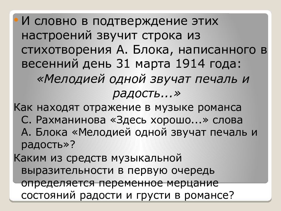 Презентация мелодией одной звучат печаль и радость урок музыки 8 класс