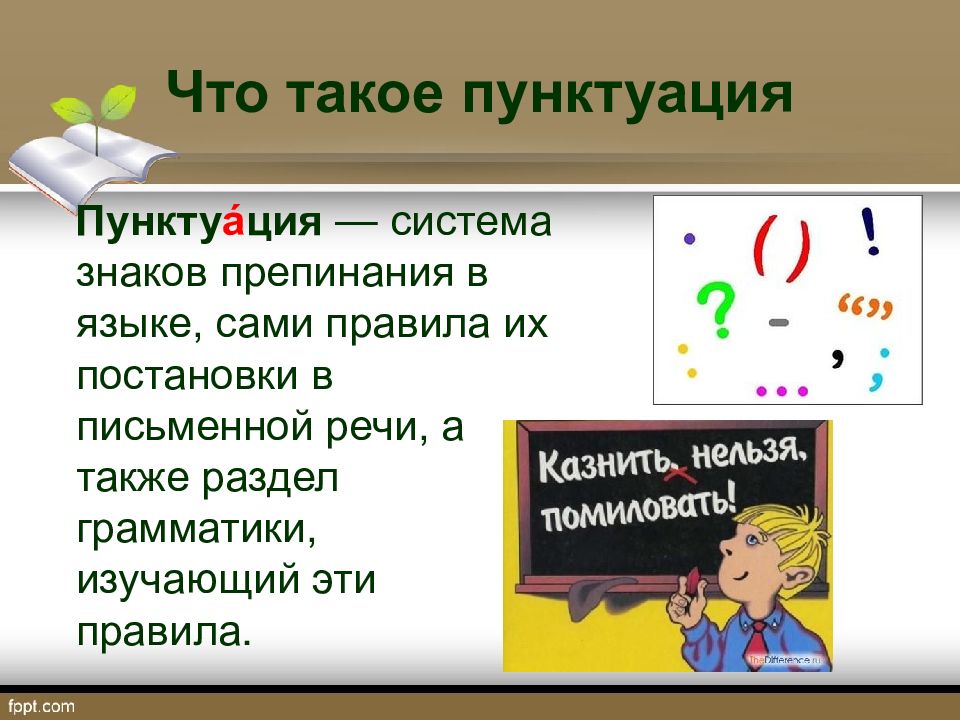 Пунктуация 6 класс повторение презентация