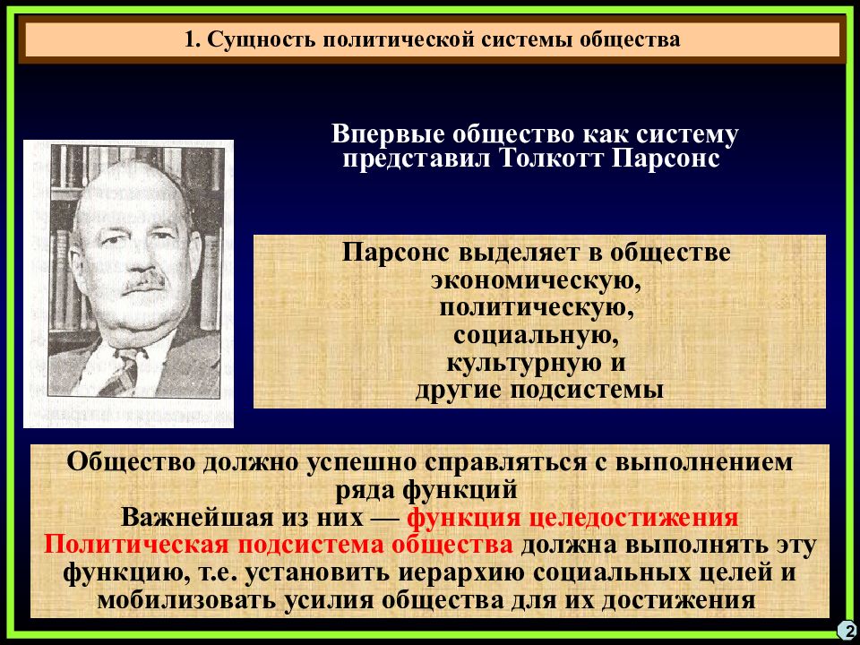 Суть политической системы. Политическая система сущность. Сущность политических подсистем. Сущность политической системы общества. Сущность и структура политической системы общества.