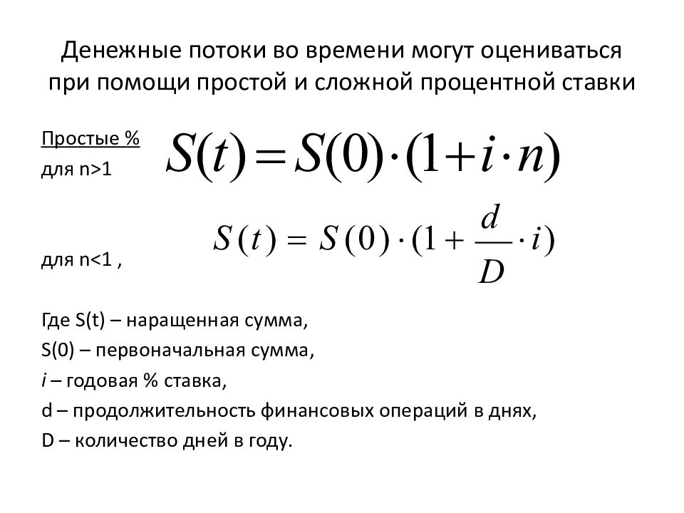 Временная оценка денежных потоков презентация