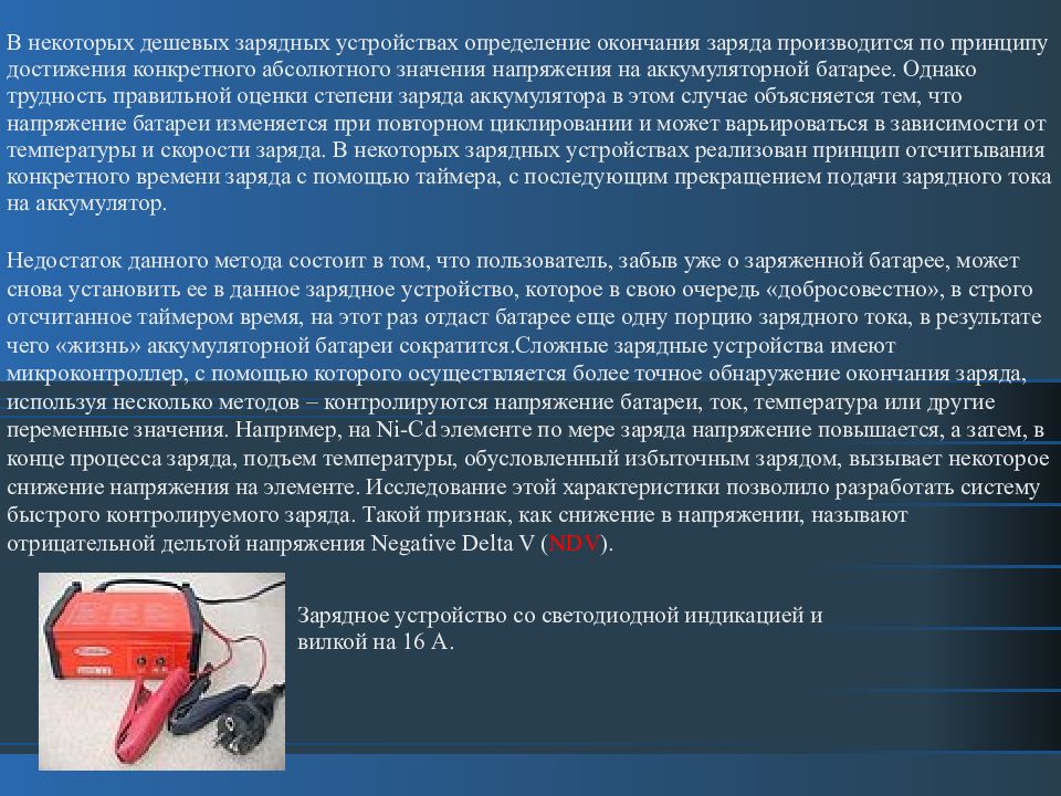 Конец заряд. Зарядное устройство это определение. Определение зарядного устройства телефоном. Циклирование аккумуляторных батарей. Определить конец заряда АКБ по напряжению ЗУ.