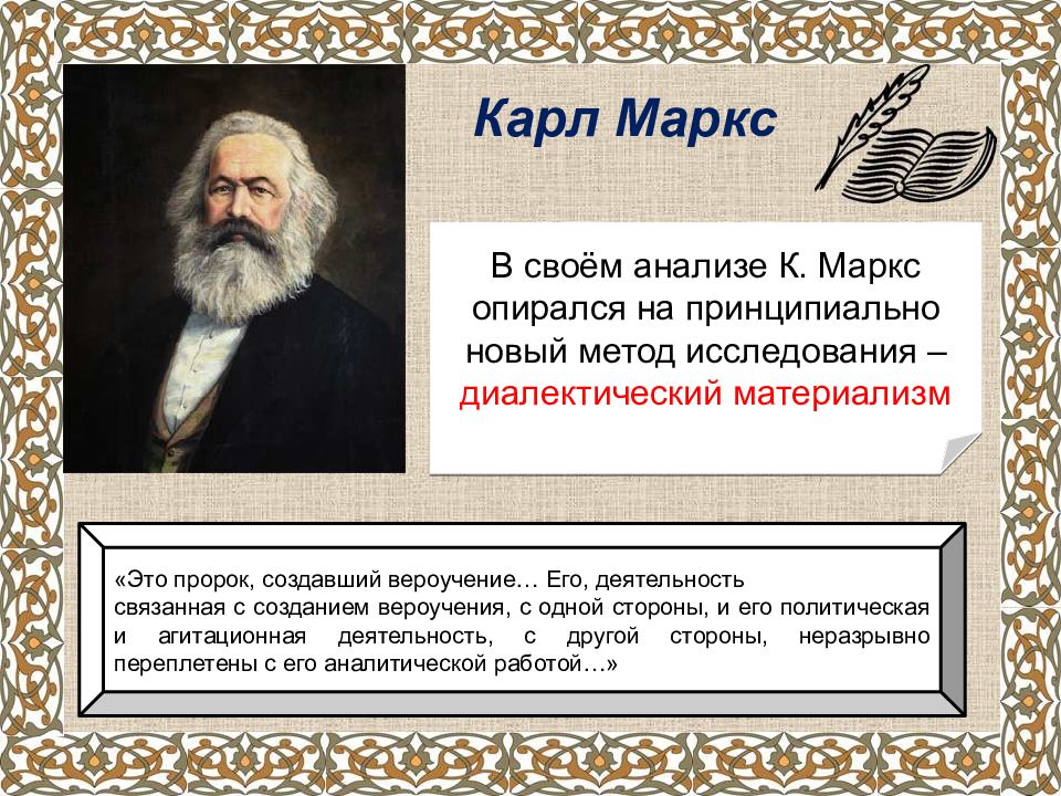 Маркс подход. Карл Маркс методы. Открытия Маркса. Методология Маркса. Диалектический метод Маркса.