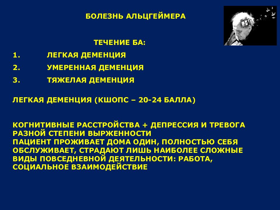 Органические заболевания головного мозга презентация