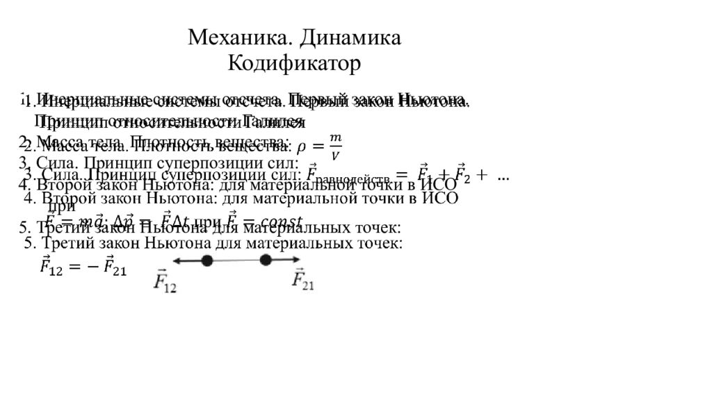 второй закон ньютона принцип суперпозиции