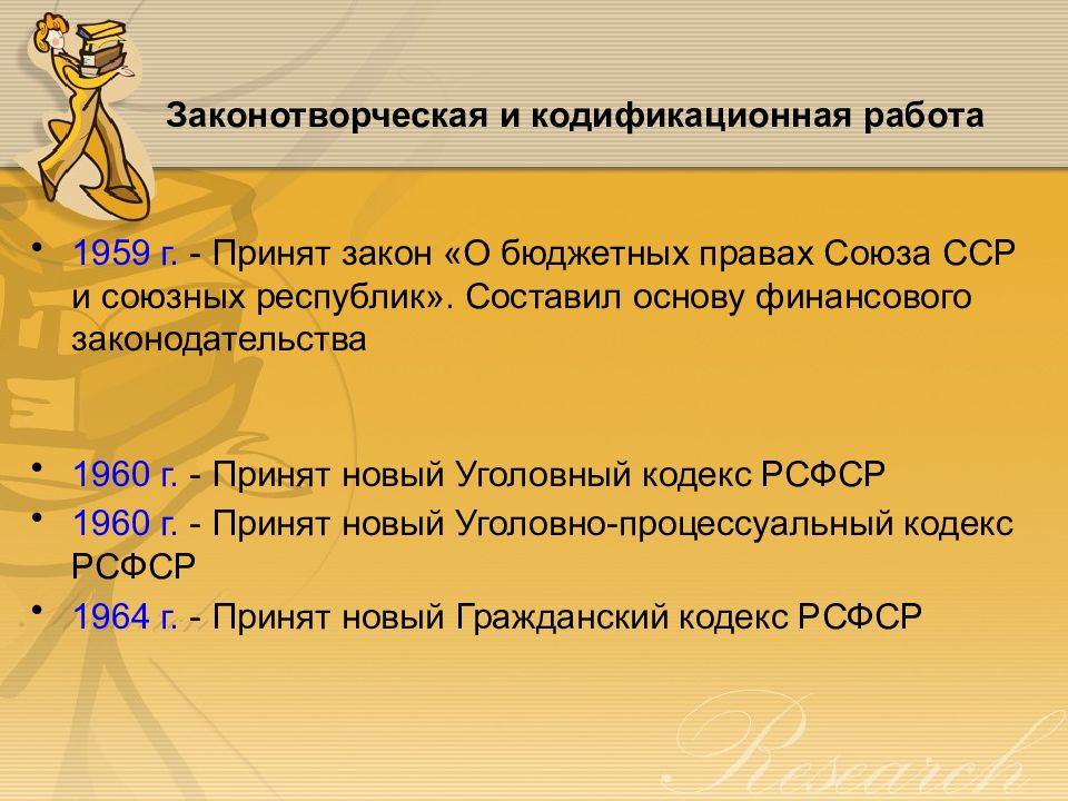 Право союза. Закон «о бюджетных правах СССР И союзных республик»1959 г.,.