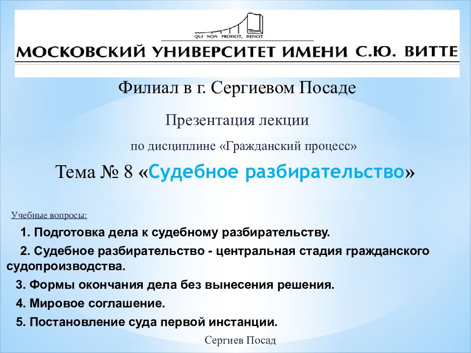 Дисциплина гражданский процесс. Гражданский процесс как учебная дисциплина. Учебная дисциплина гражданско-процессуального права. Дисциплины по гражданскому профилю.