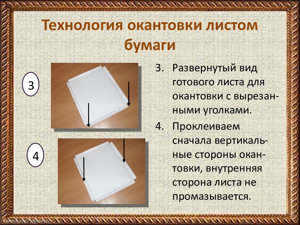 Картинку квадратной формы наклеили на белую бумагу в результате получилась белая окантовка