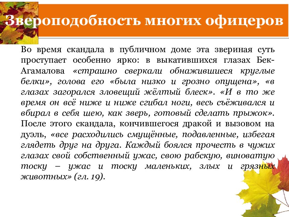 Урок по повести поединок куприна 11 класс с презентацией