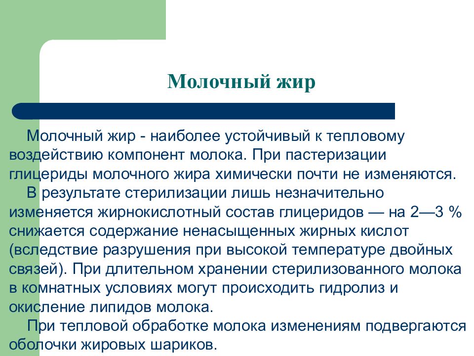 Кристаллизация. Кристаллизация молочного жира. Реакция охлаждения. Молочный жир является. Заменитель молочного жира.