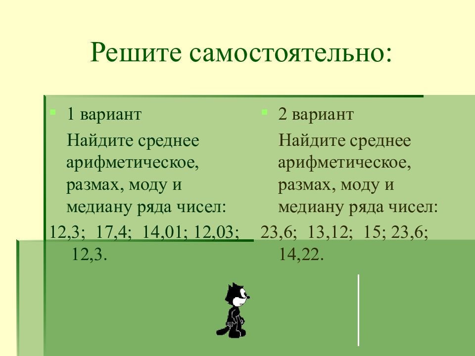 Среднее арифметическое 7 класс презентация