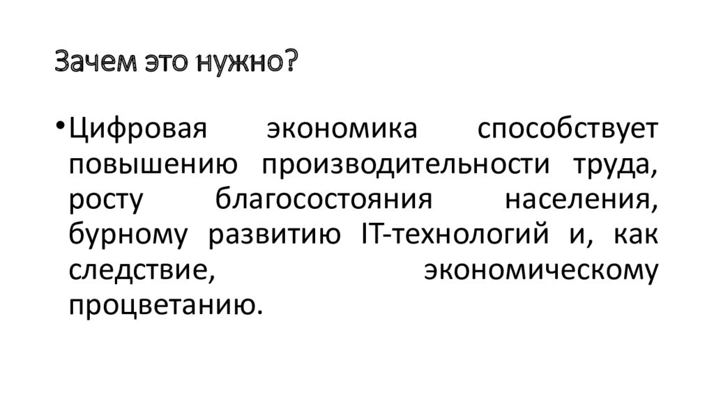 Зачем это нужно?