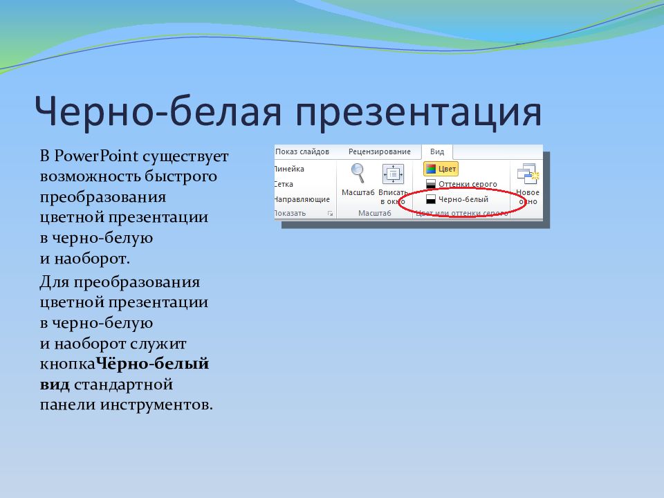 Какой формат должен быть у презентации