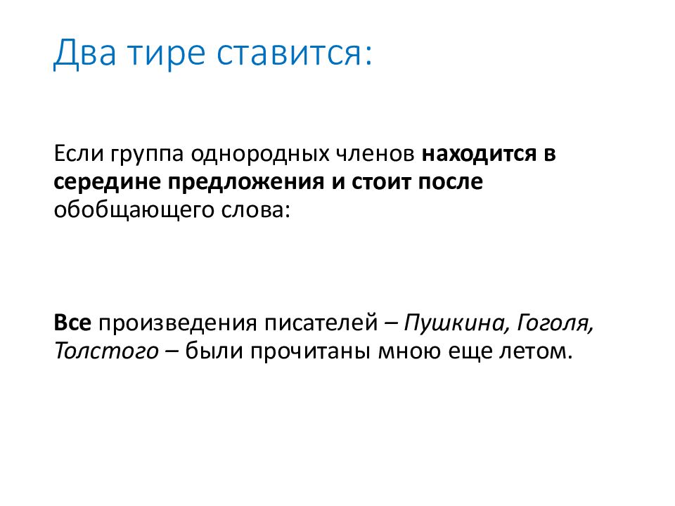 Два тире ставится: