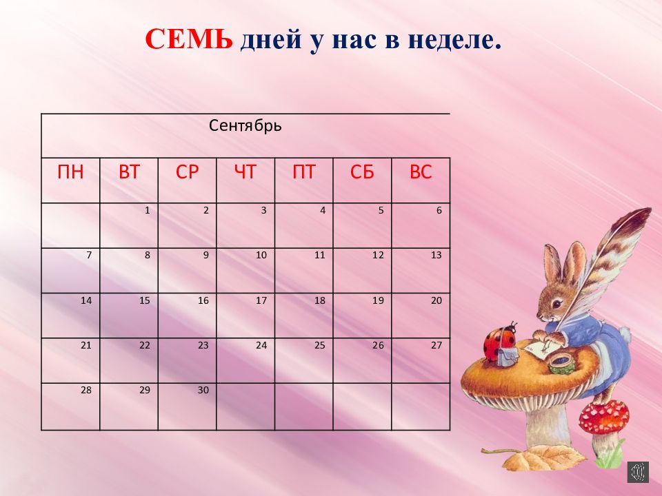 Ср чт пт сб вс