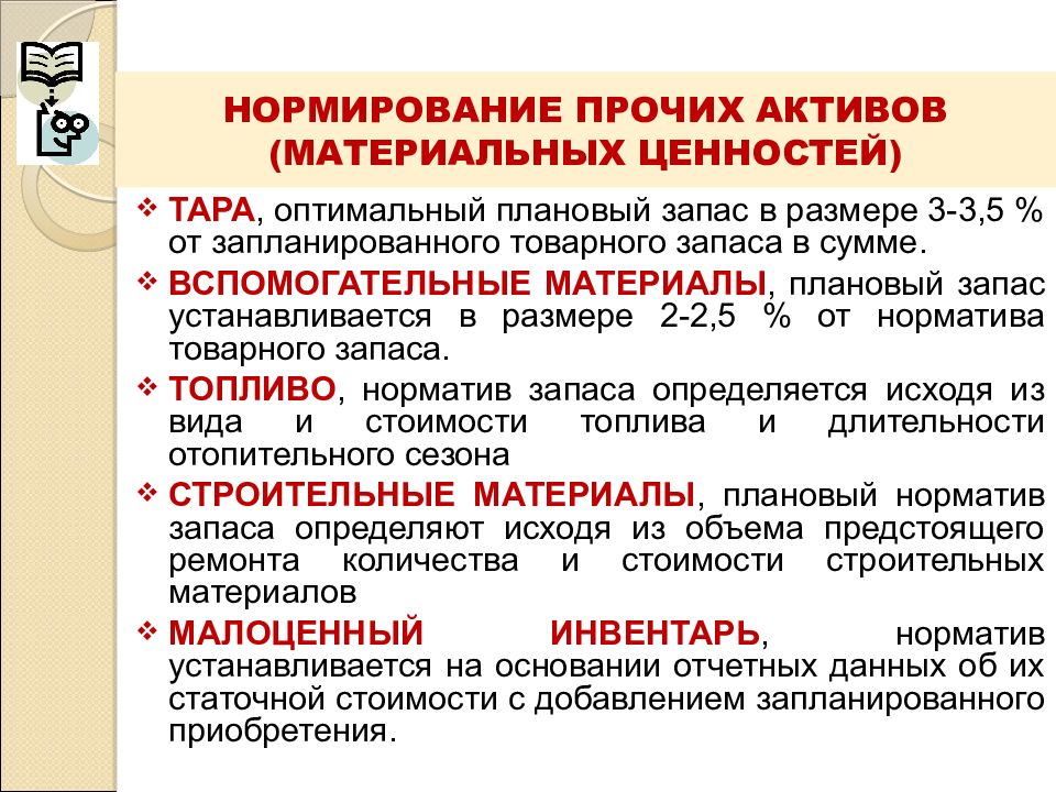 прочих активов и ценностей. сырье и материалы оборотный актив. внеоборотные активыематериальные активы. прочих активов и ценностей. внеоборотные активы нематериальные активы.