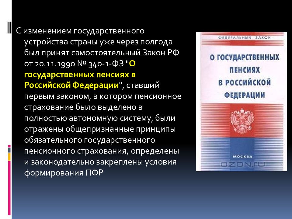 Схема история пенсионного обеспечения в россии