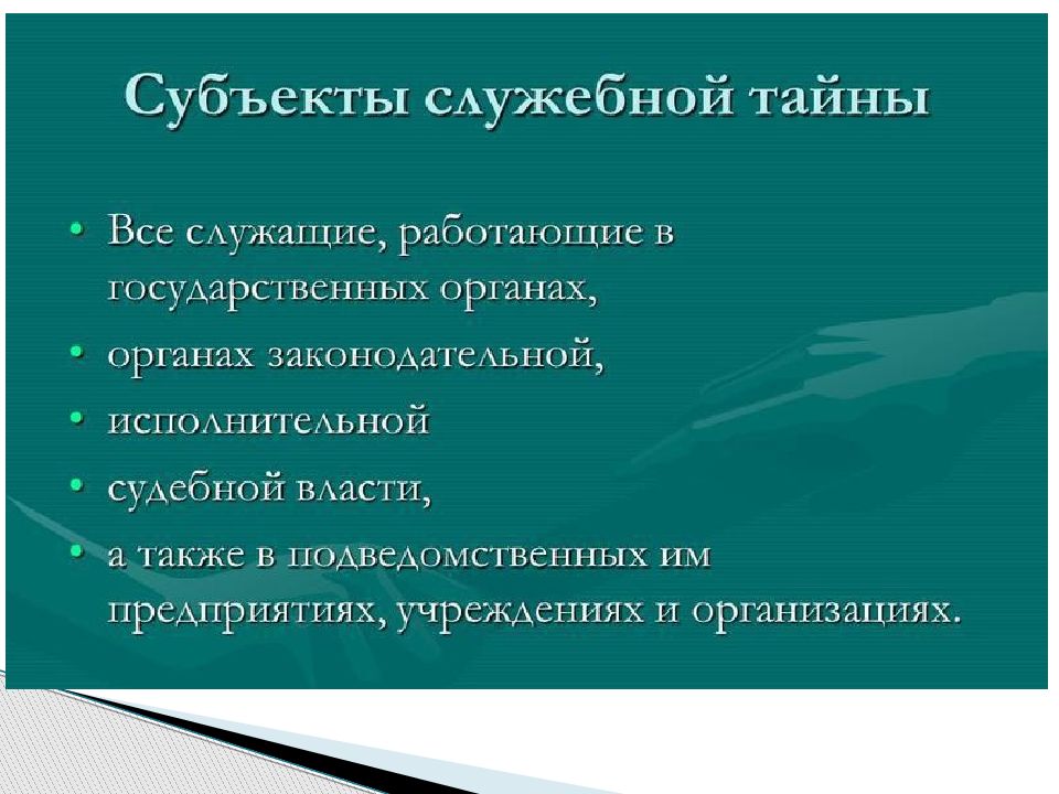 Презентация на тему организация работы с конфиденциальными документами