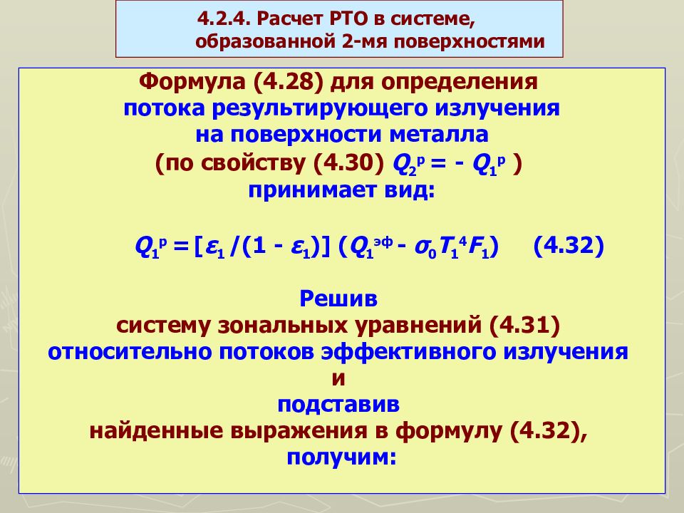 Теплофизика. РТО формула. Расчет РТО В торговле. Расчет РТО формула. Что такое РТО В Пятерочке расшифровка.