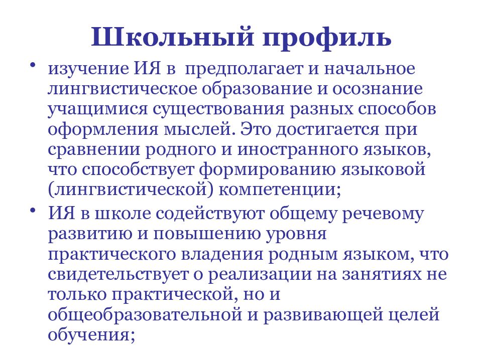 Профиль исследования. Лингвистика образование. Что такое лингвическое образования. К разделам начального языкового образования относятся.