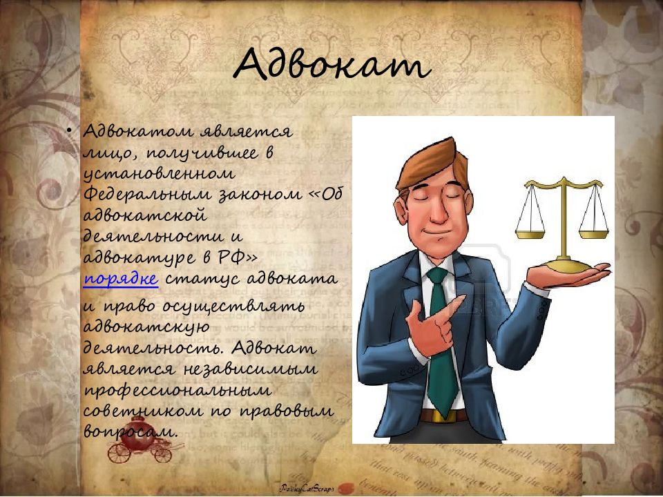 Адвокат вправе. Презентация по адвокатуре на тему президент адвокатов.