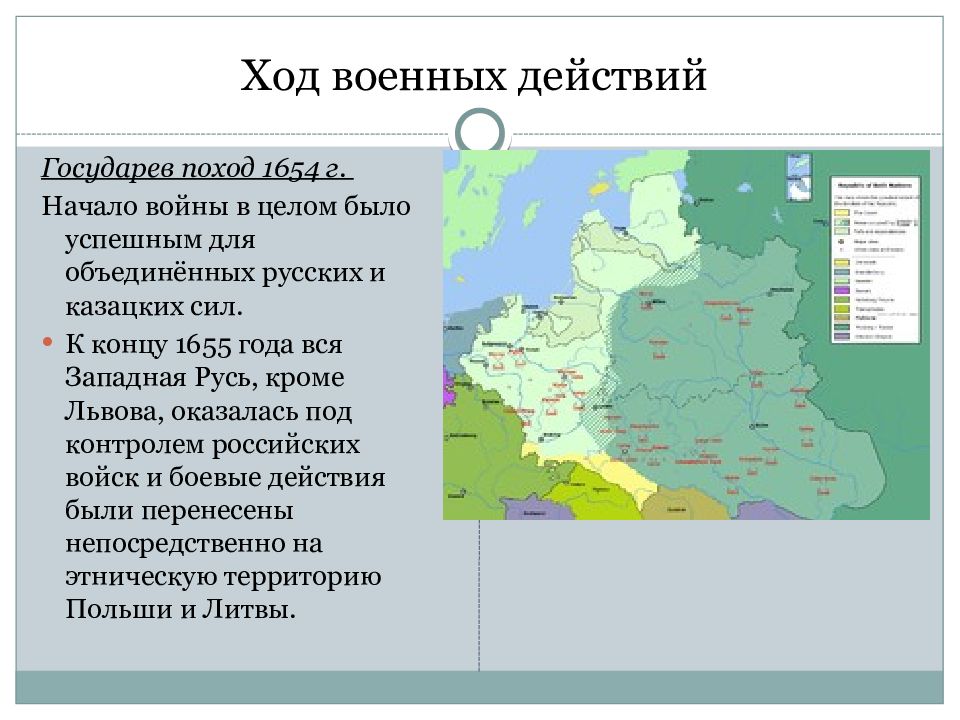 Русско польская война 1654 1667 презентация