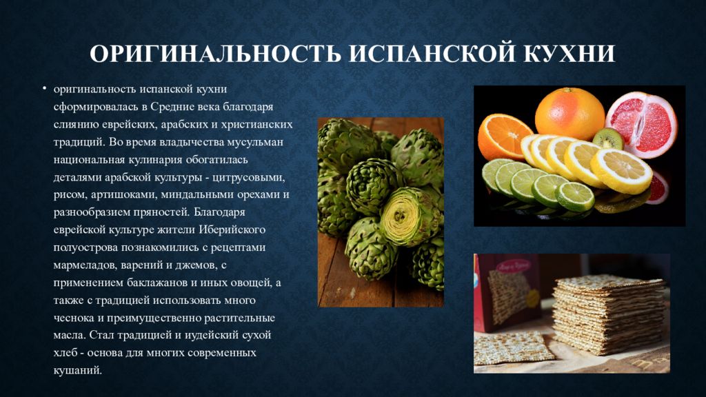 Испанская кухня презентация