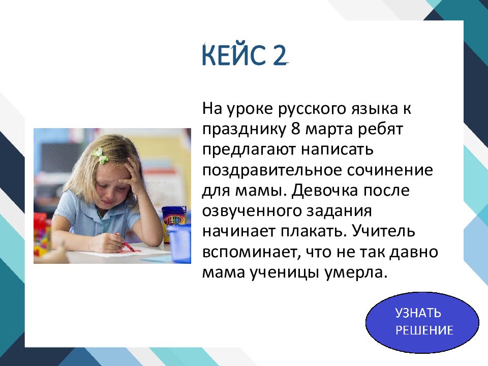 Кейс преподавателя