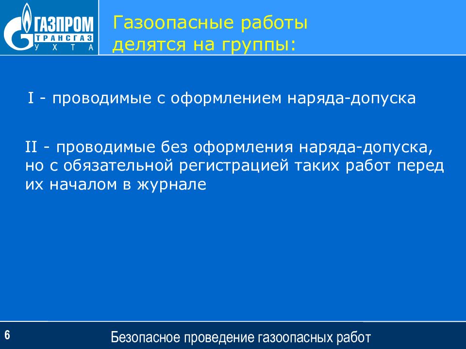 Какие работы не относятся к газоопасным работам