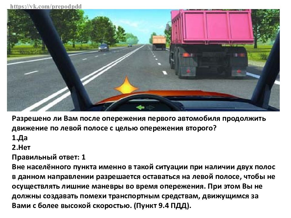 В какой полосе разрешено движение грузовым автомобилям