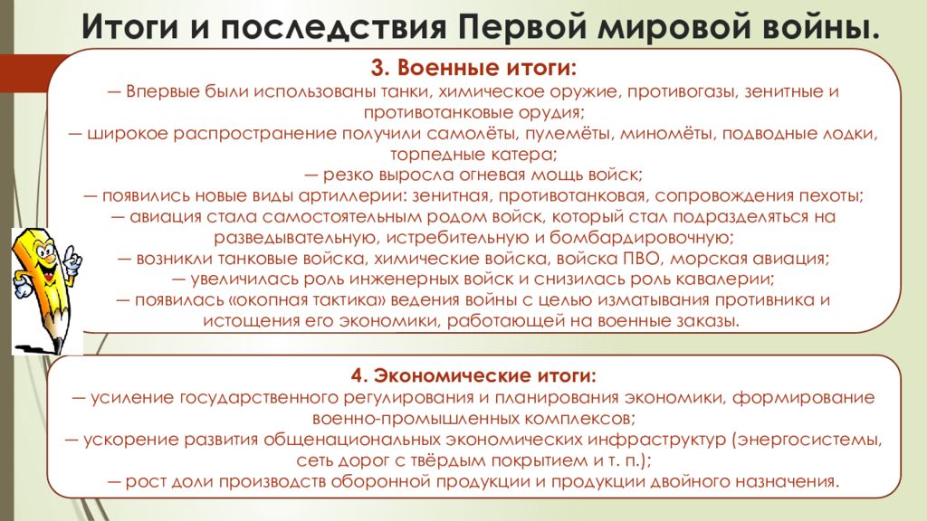 Презентация последствия первой мировой войны для россии