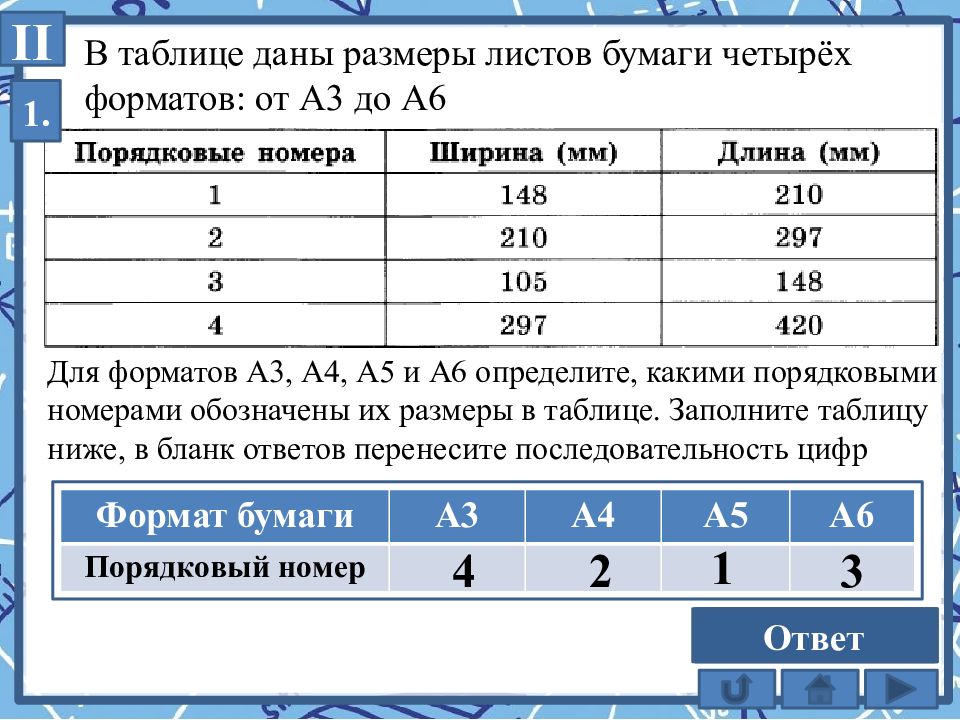 Огэ листы бумаги 1 5 разбор заданий презентация