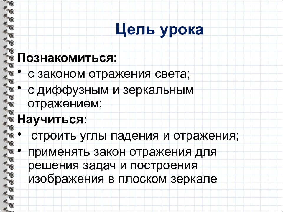 Тест по физике 8 класс отражение света. Тест отражение света 8 класс. Отражение презентация. Задачи по физике 8 класс отражение света. Тест по физике 8 класс отражение света плоское зеркало.