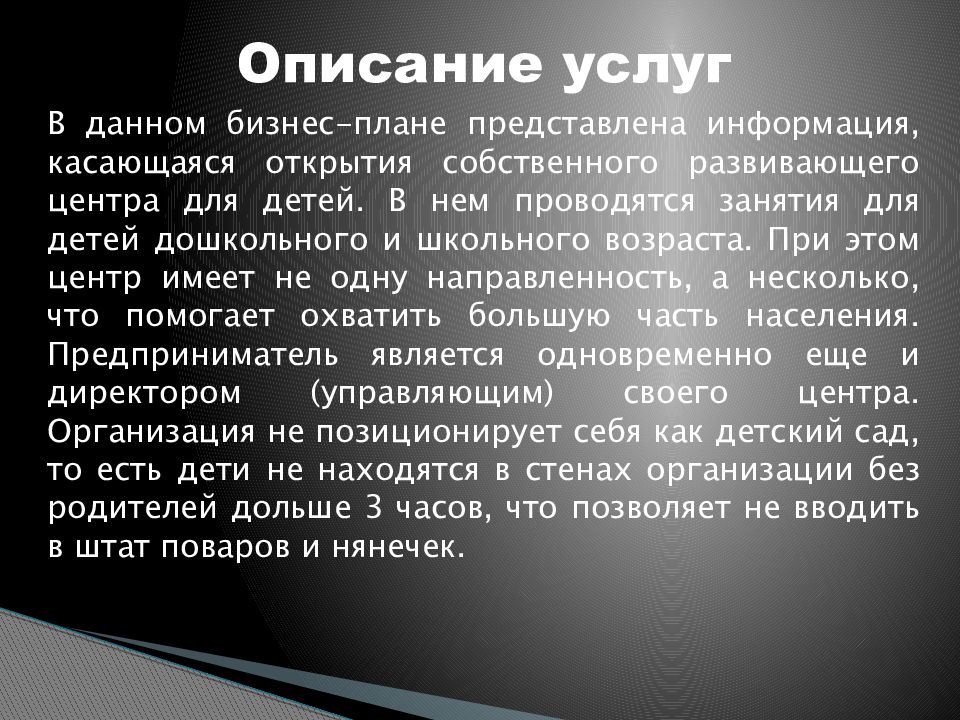 Презентация бизнес плана детского развлекательного центра