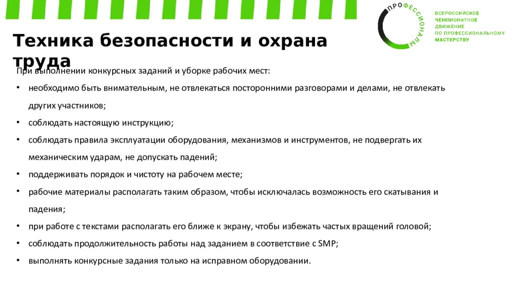 Обучение экспертов Регионального этапа ВЧД «Профессионалы» Компетенция: