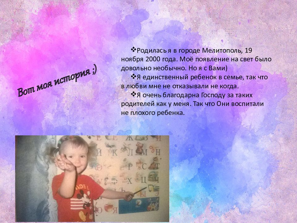 автобиография что я люблю