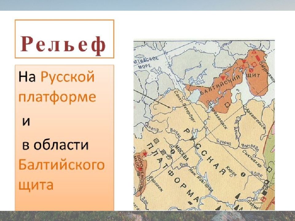 Подпишите на карте щиты. Балтийский щит на карте Европейский Север. Формы рельефа на карте России Балтийского щита. Балтийский щит форма рельефа. Балтийский щит границы на карте.