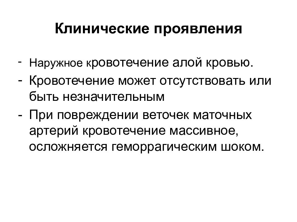 Травмированная мать. Классификация родового травматизма матери. Родовой травматизм матери клинические рекомендации. Родовой травматизм матери картинка.