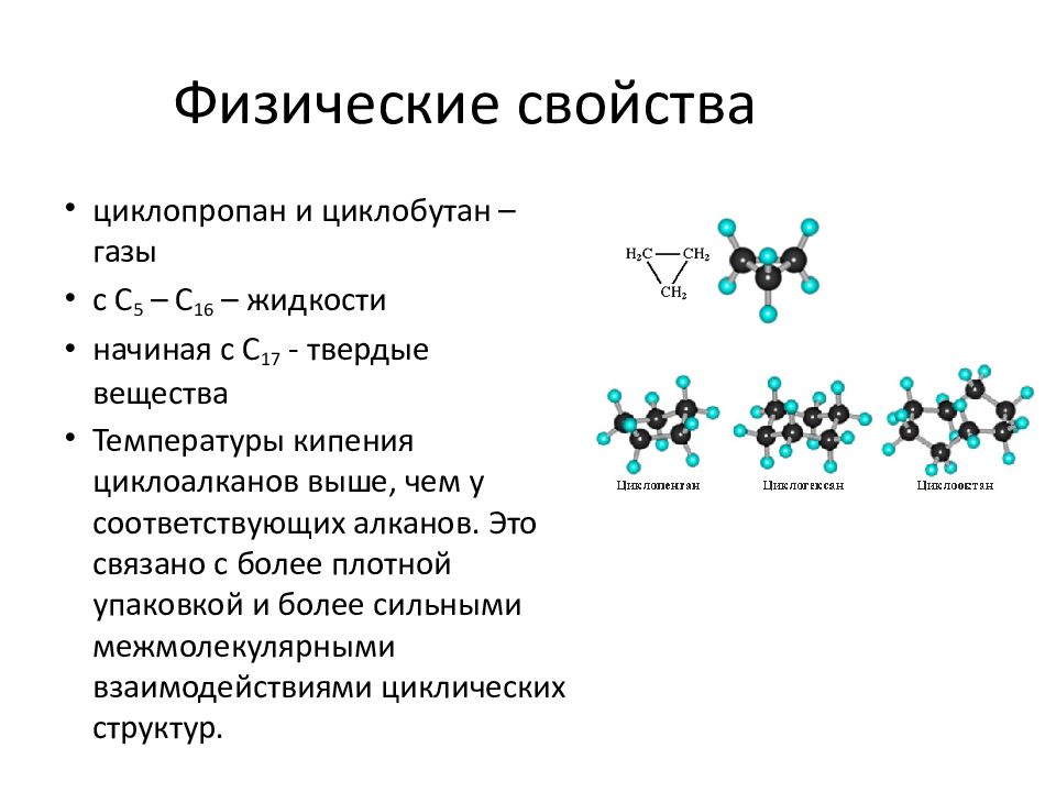 Циклоалкан формула