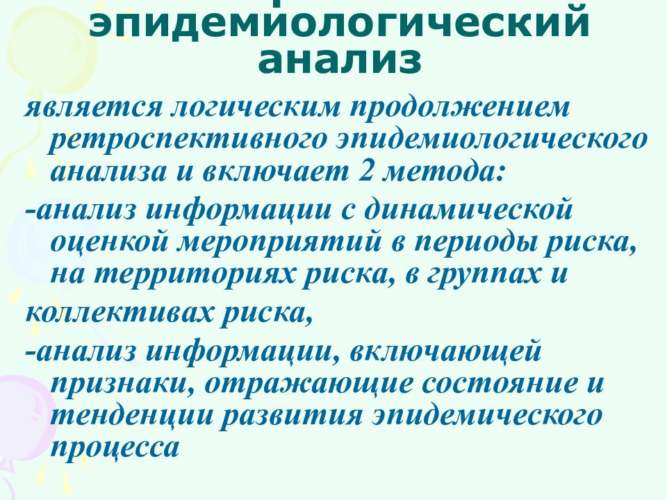 Ретроспективный анализ презентация