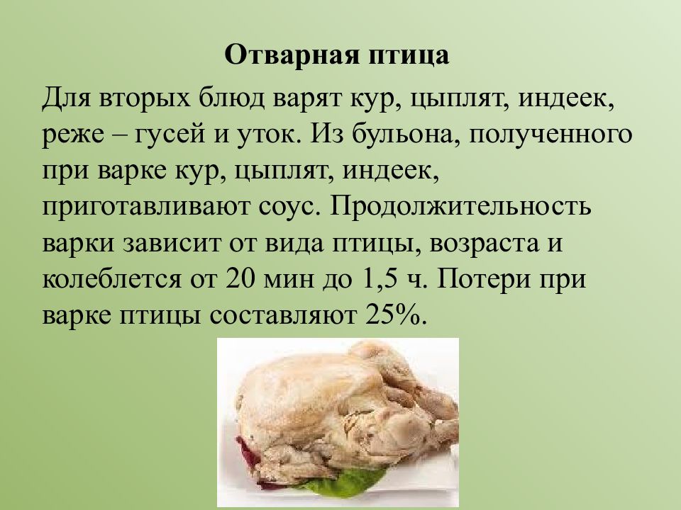 Презентация по технологии блюда из мяса