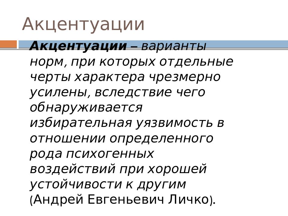 Чрезмерное усиление черт характера. Амбиверт типология характера. Если отдельные черты характера чрезмерно усилены. Плюсы и минусы амбиверта. Какие черты характера развиваются в амбиаерте.