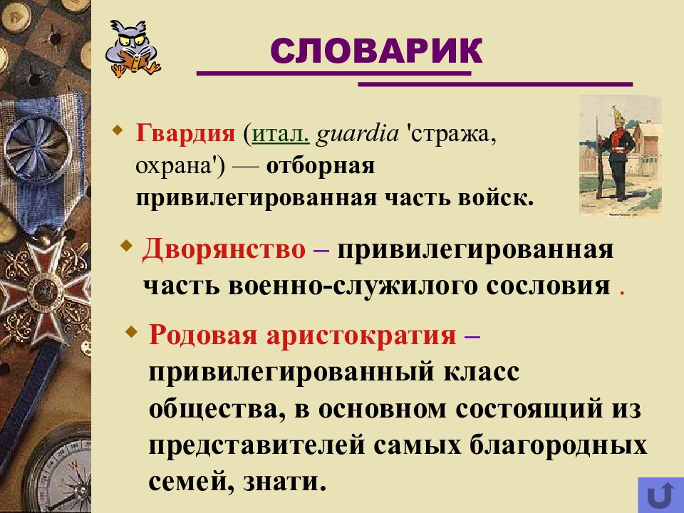 Войско словарь