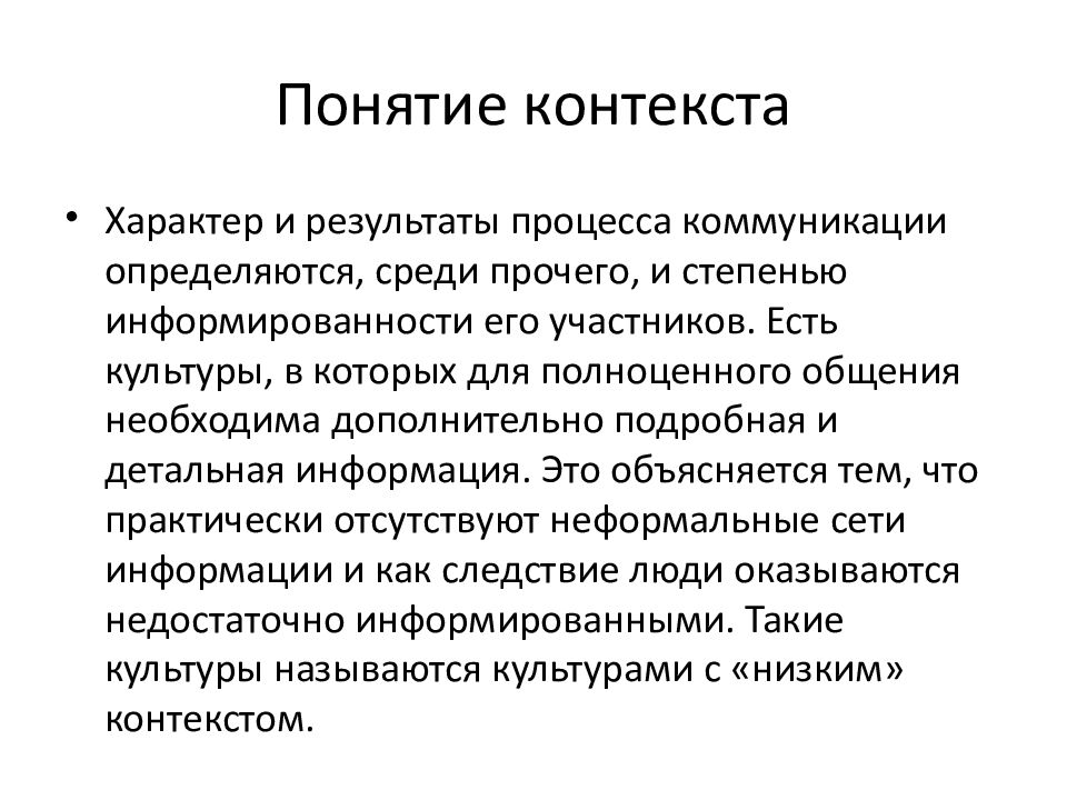 Понятие контекста. Определение понятия контекст. Типы контекстов. Концепция контекста.