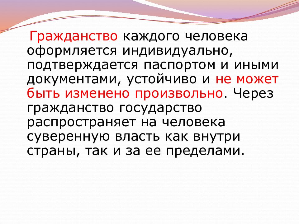 Гражданство российской федерации презентация право