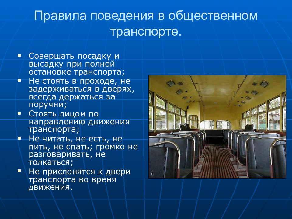 Презентация правила поведения пассажиров в общественном транспорте